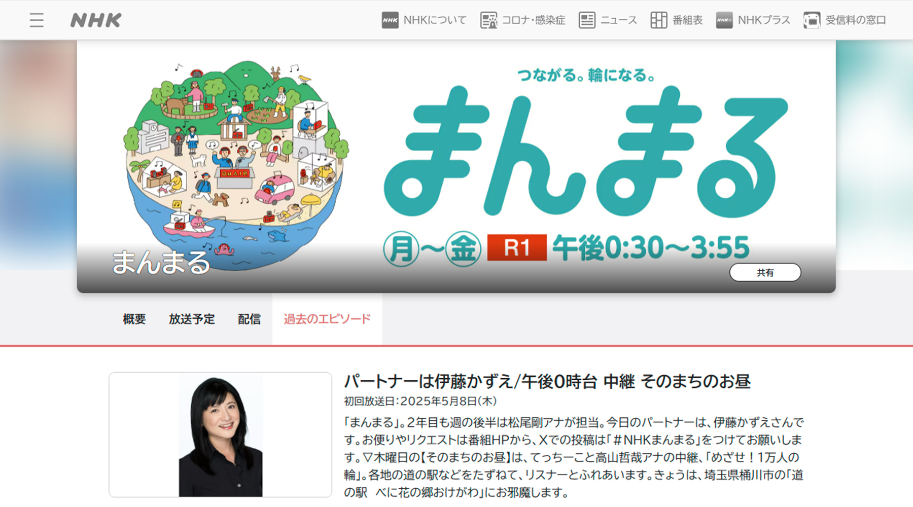 NHKラジオ「まんまる」