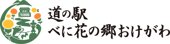 道の駅べに花の郷おけがわロゴ